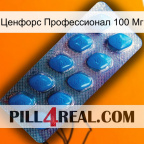 Ценфорс Профессионал 100 Мг viagra1